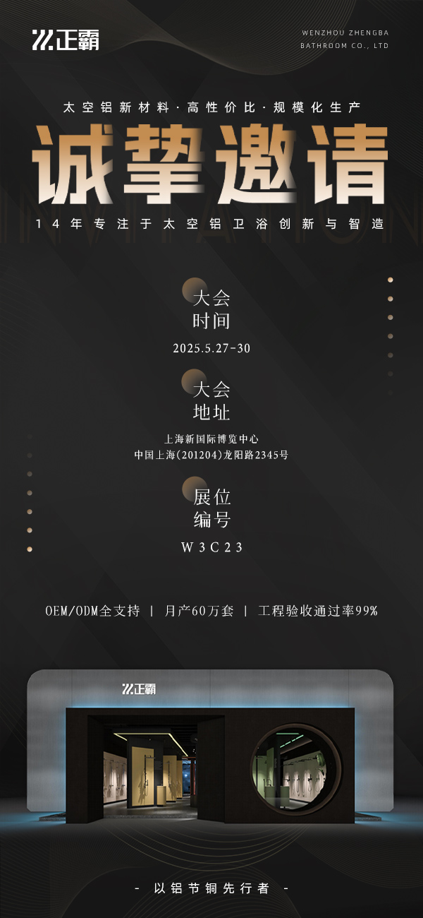 29届上海卫浴展——绿茶视频下载APP邀请函