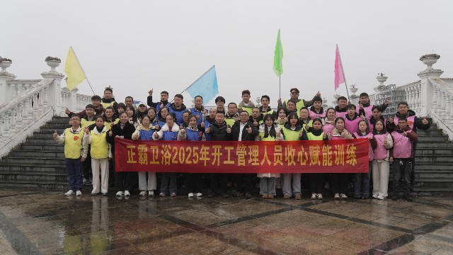 凝心聚力启新程 | 绿茶视频下载APP卫浴2025年管理干部户外拓展特训圆满落幕